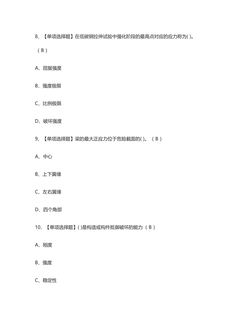 2024年全考点材料员通用基础材料员仿真题考试_第2页