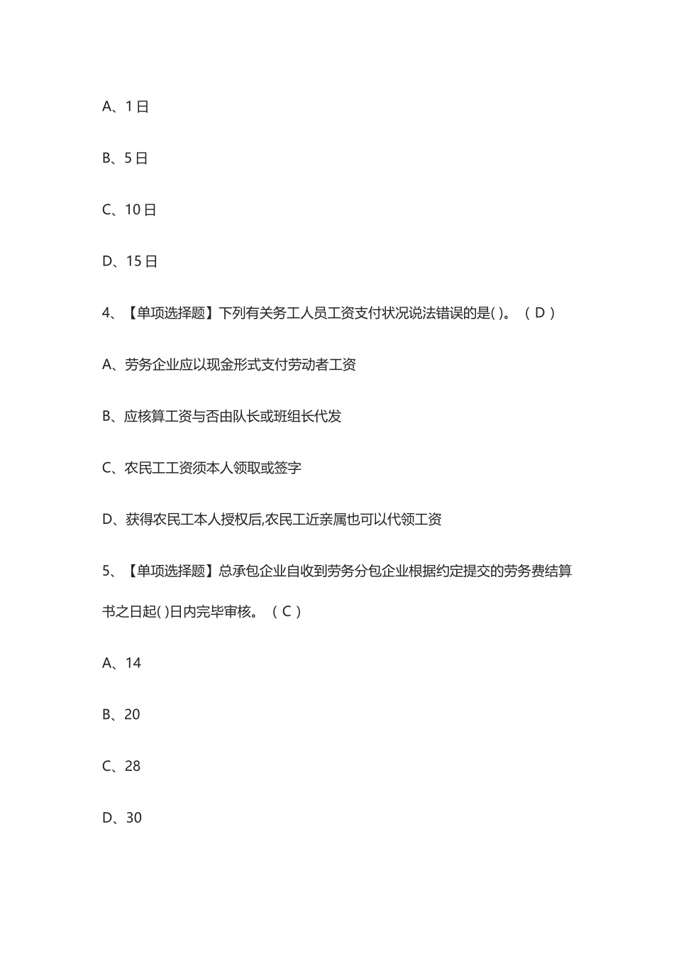 2024年全考点劳务员岗位技能劳务员仿真题考试_第2页