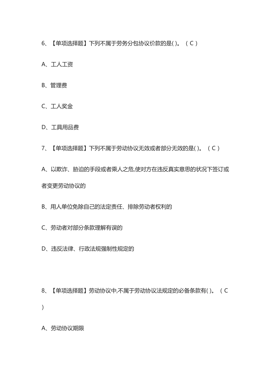 2024年全考点劳务员岗位技能劳务员仿真题考试_第3页