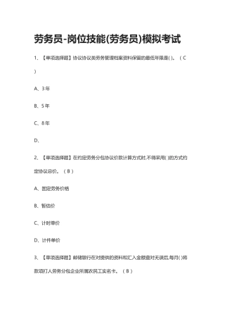 2024年全考点劳务员岗位技能劳务员仿真题考试
