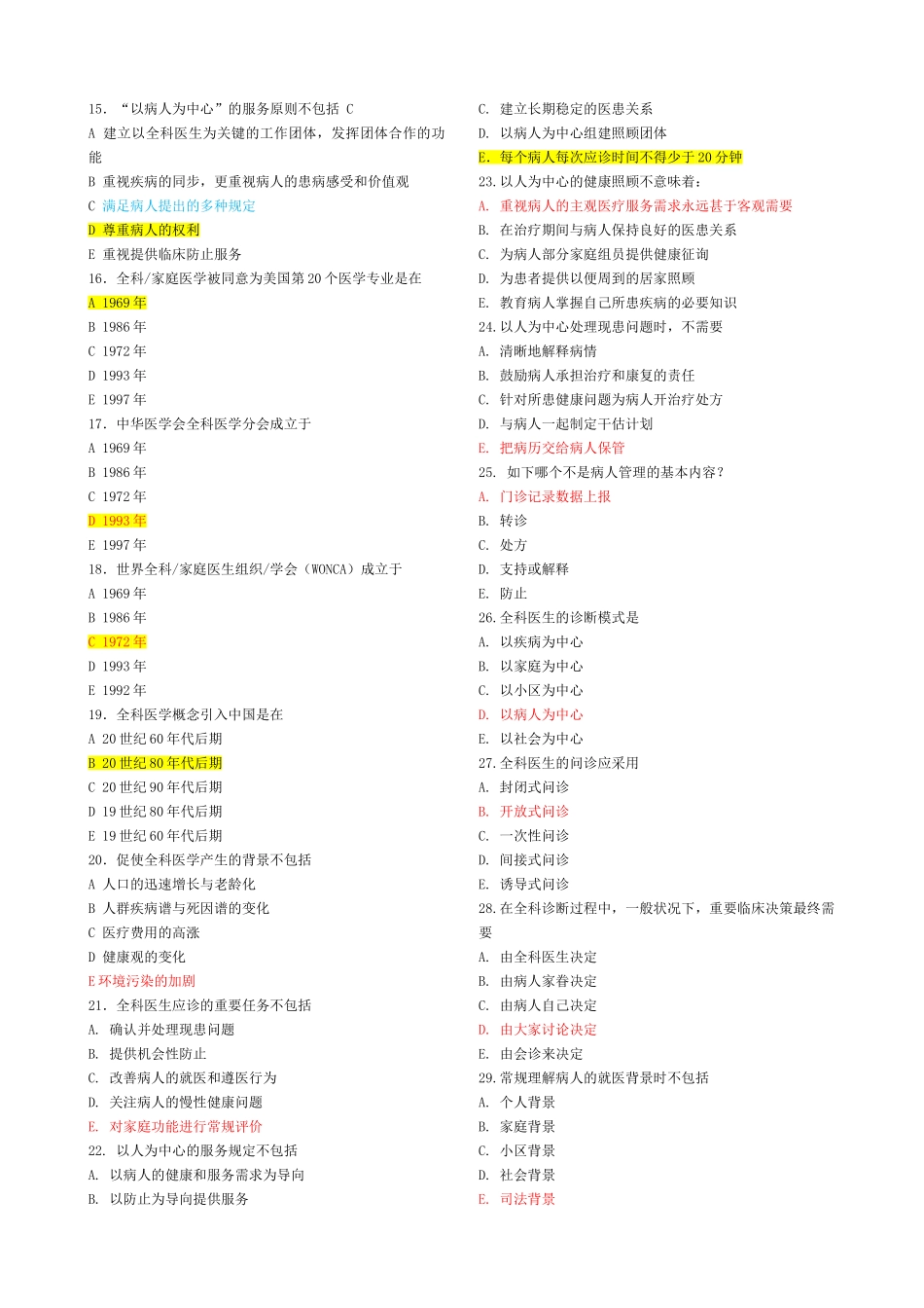 2024年全科医学概论知识复习练习题库_第2页