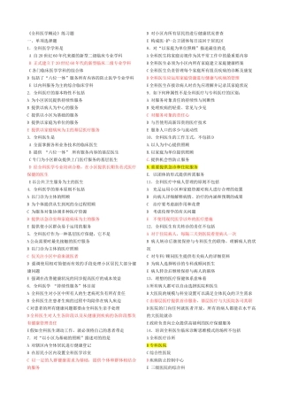 2024年全科医学概论知识复习练习题库
