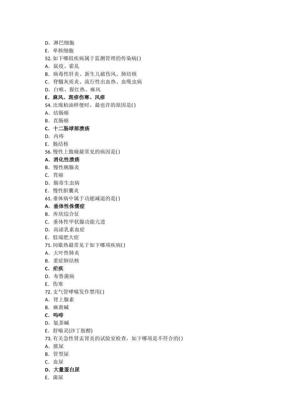 2024年全科医学三基考试试题_第3页