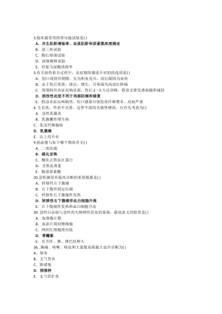 2024年全科医学三基考试试题