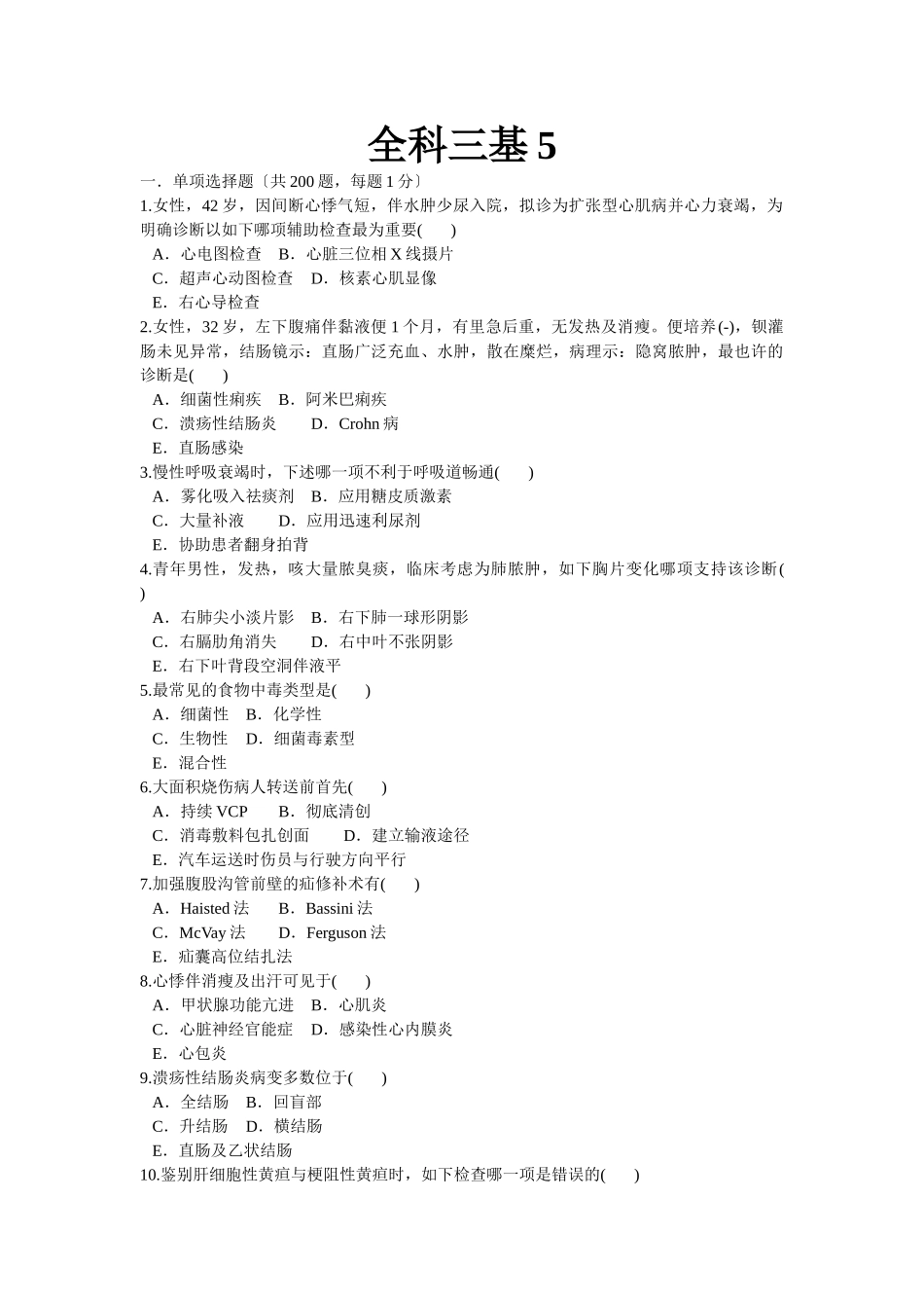 2024年全科医学三基试题_第1页