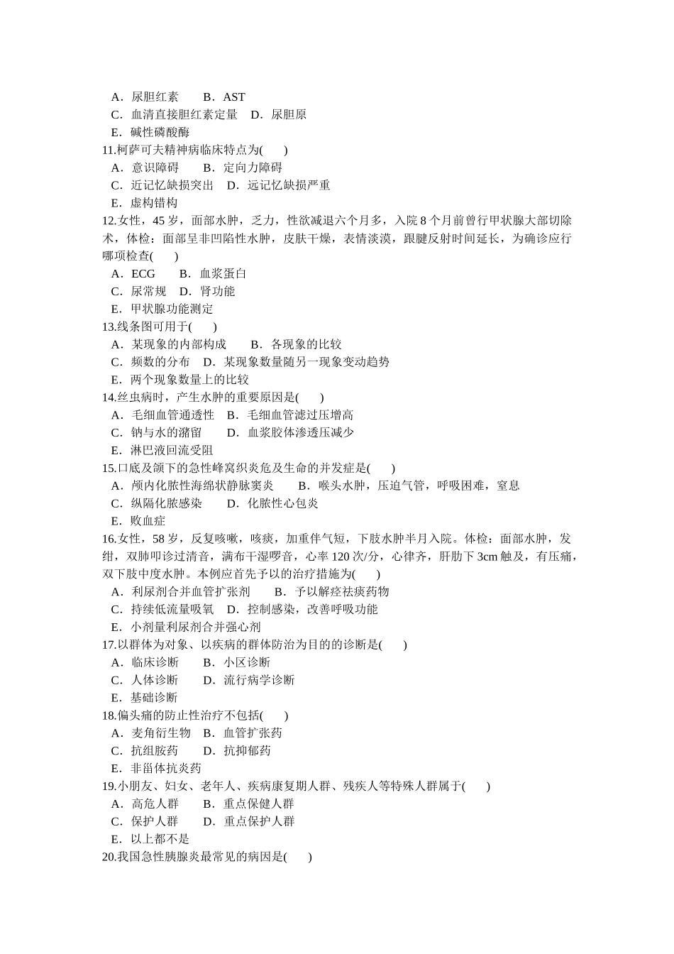 2024年全科医学三基试题_第2页