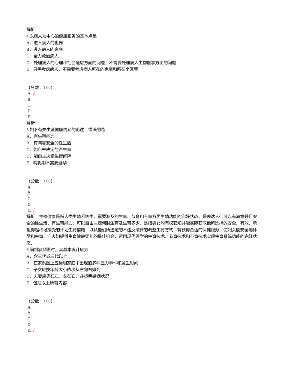 2024年全科医学主治医师基础知识_第2页