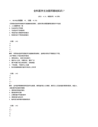 2024年全科医学主治医师基础知识