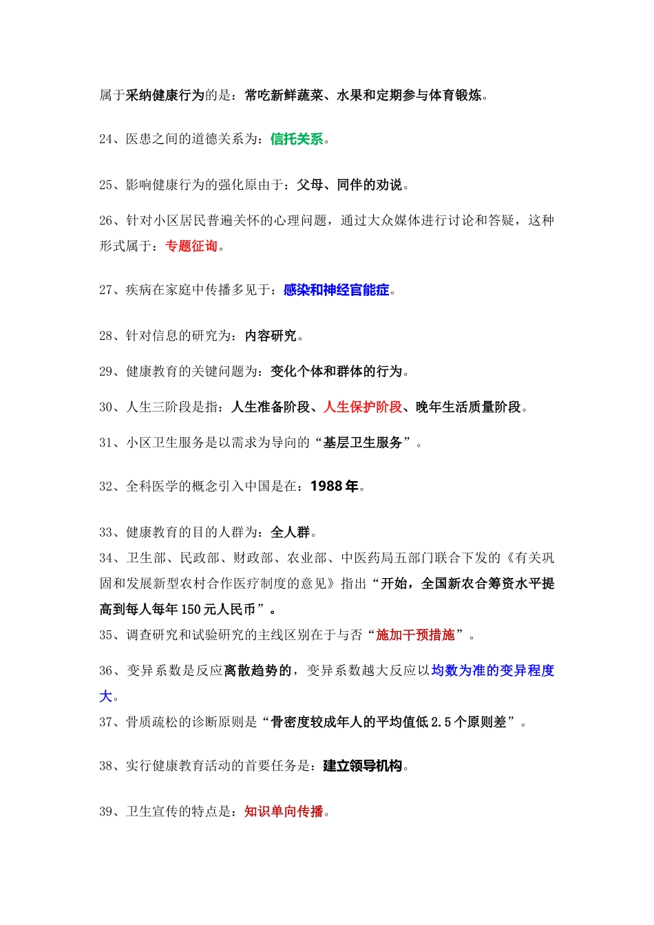 2024年全科主治医师西医考试知识总结_第3页