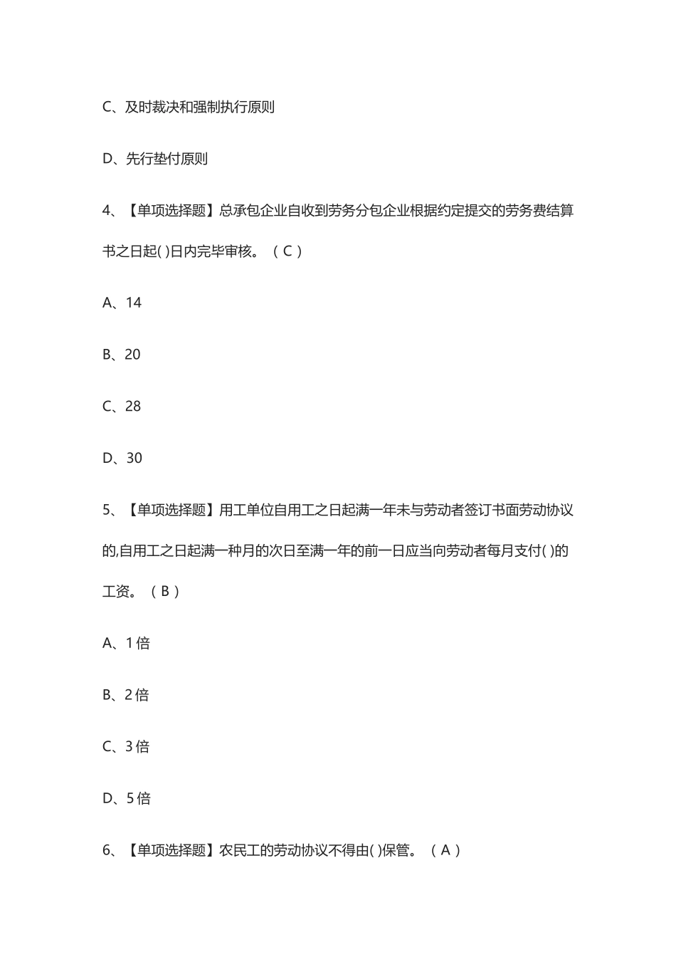 2024年全劳务员岗位技能劳务员模拟测试题库一遍过_第2页