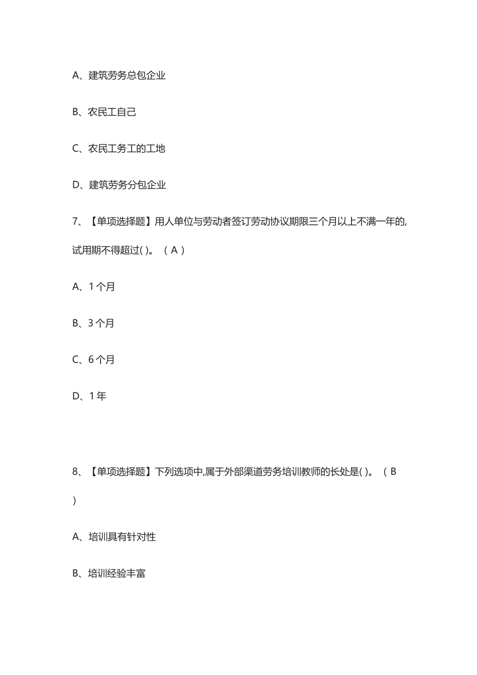 2024年全劳务员岗位技能劳务员模拟测试题库一遍过_第3页