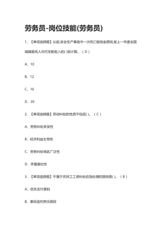 2024年全劳务员岗位技能劳务员模拟测试题库一遍过