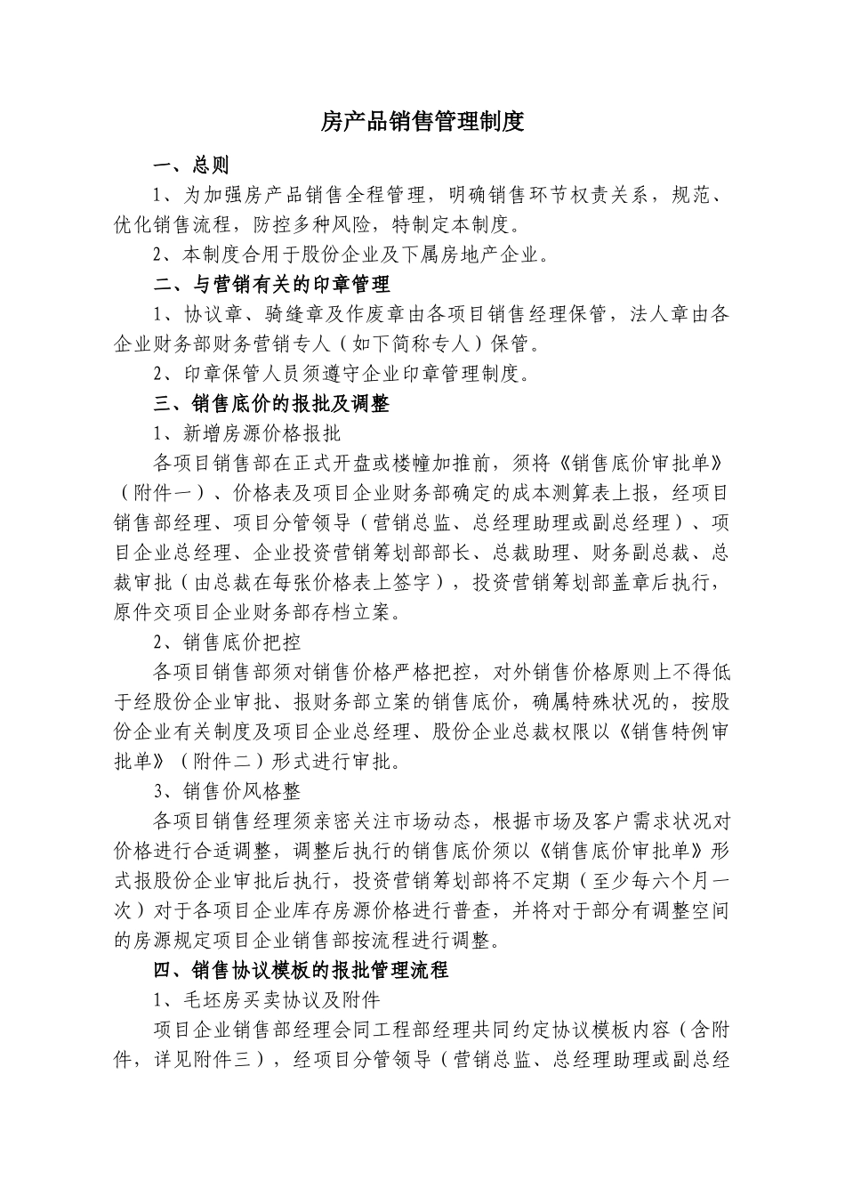 2024年全套商品房销售管理制度含全套表单_第1页