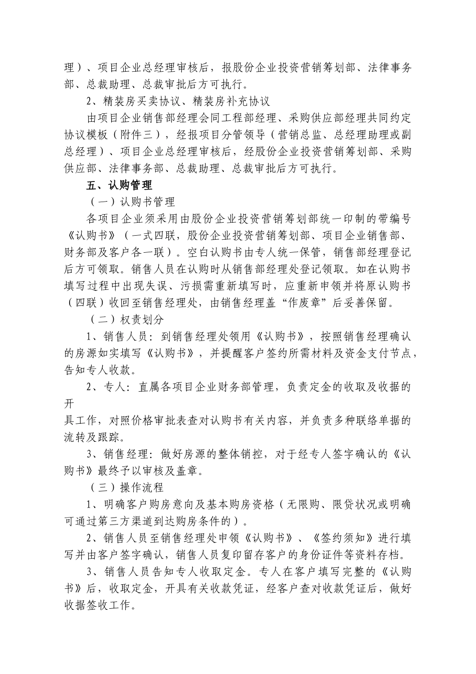 2024年全套商品房销售管理制度含全套表单_第2页