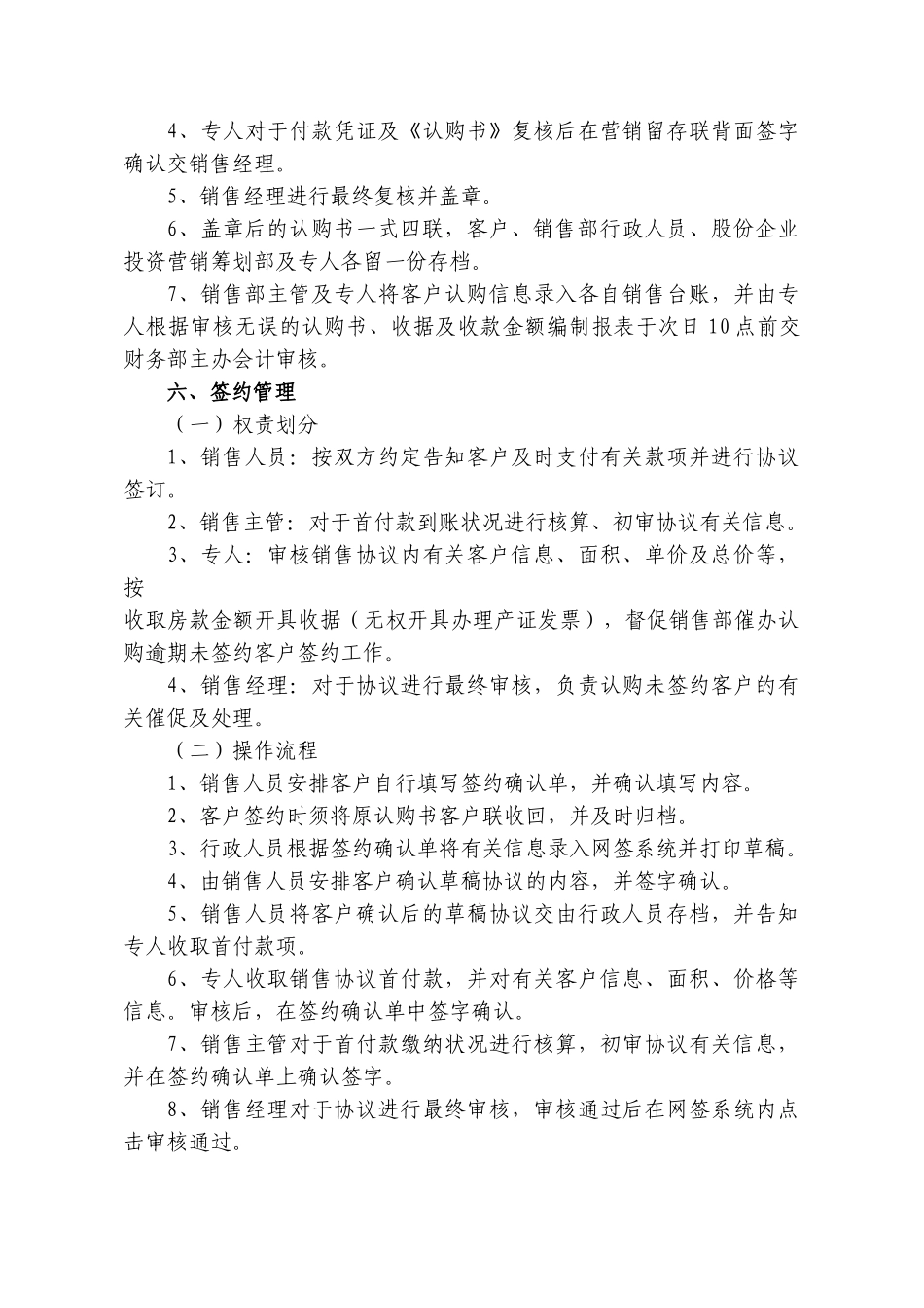 2024年全套商品房销售管理制度含全套表单_第3页