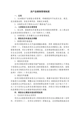 2024年全套商品房销售管理制度含全套表单