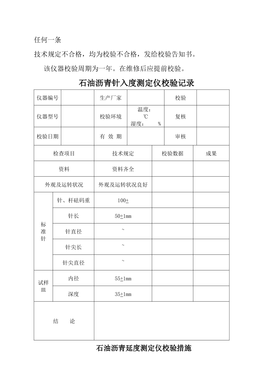 2024年全套试验仪器自校规程和记录_第3页