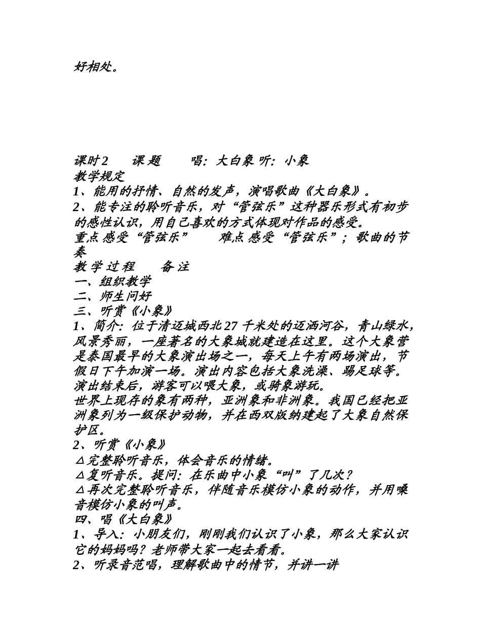 2024年全新苏少版小学音乐二年级上册全册教案_第2页