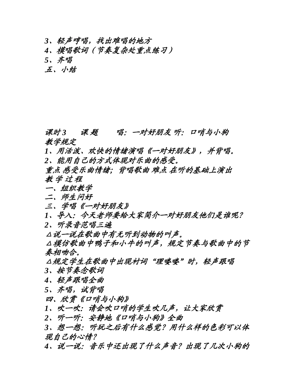 2024年全新苏少版小学音乐二年级上册全册教案_第3页