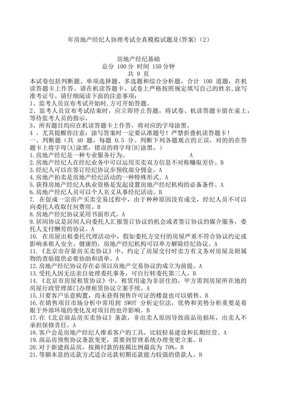 2024年全真模拟房地产经纪人协理考试模拟考试试题及答案_第1页