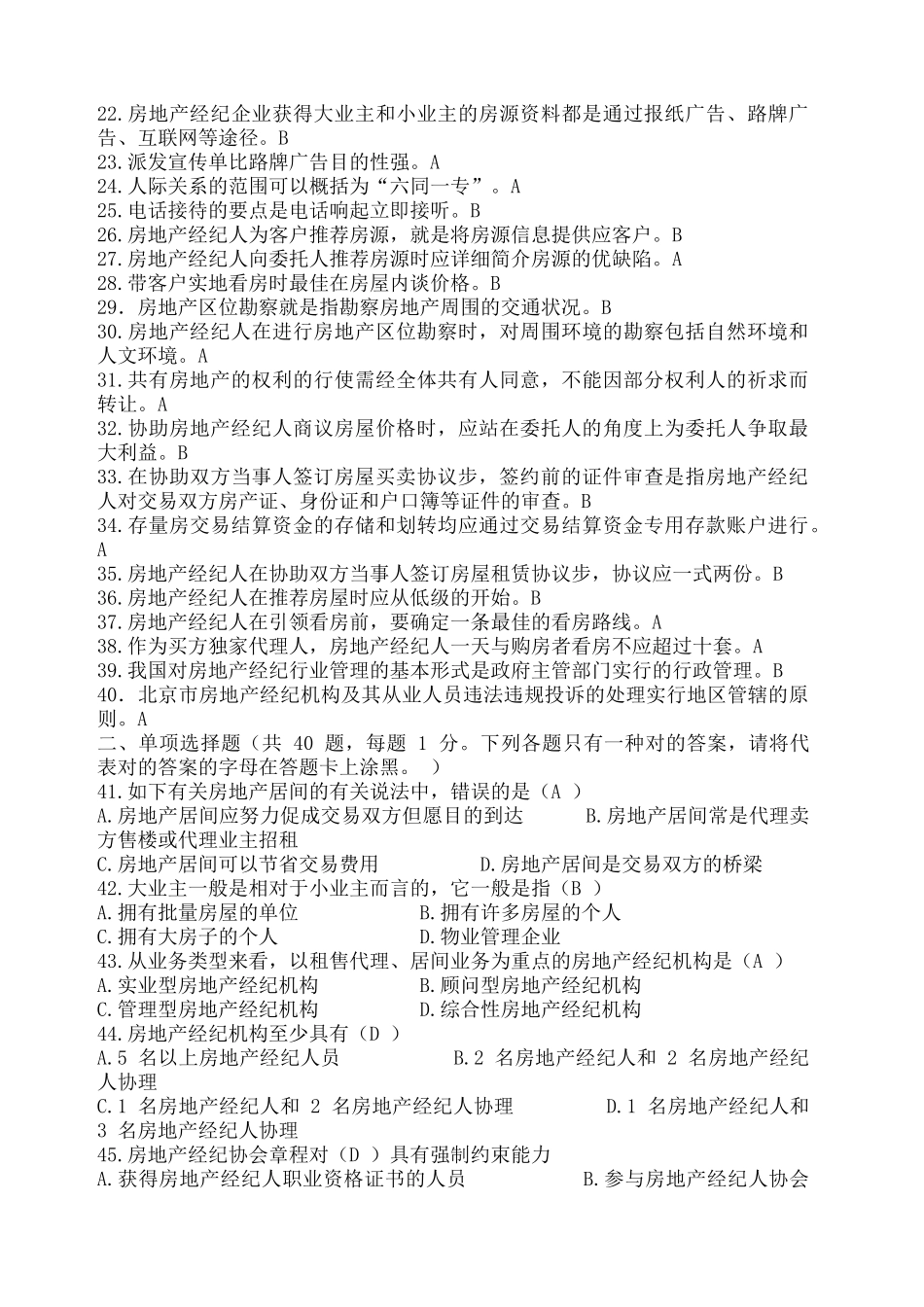 2024年全真模拟房地产经纪人协理考试模拟考试试题及答案_第2页
