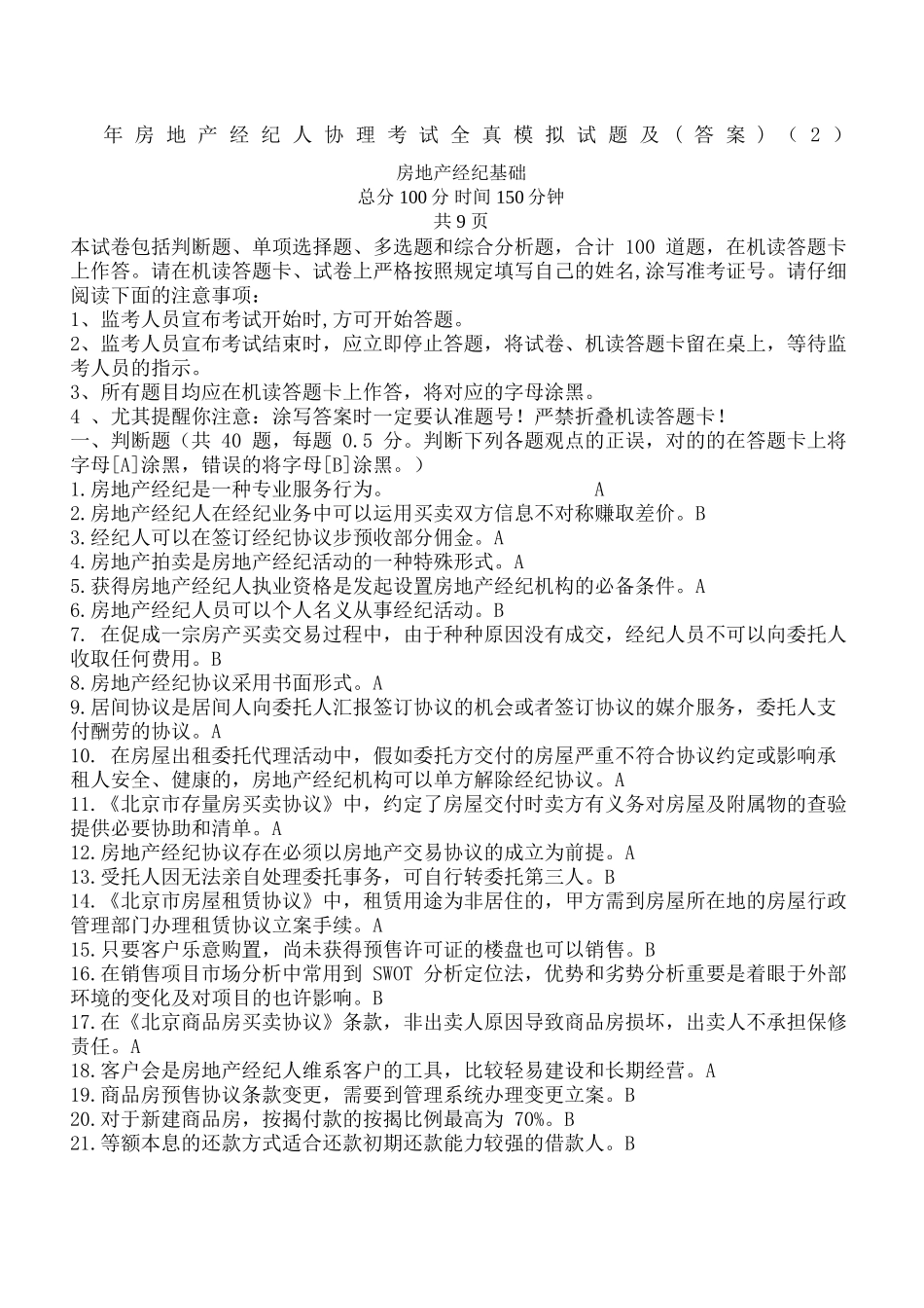 2024年全真模拟房地产经纪人协理考试模拟试题及答案_第2页