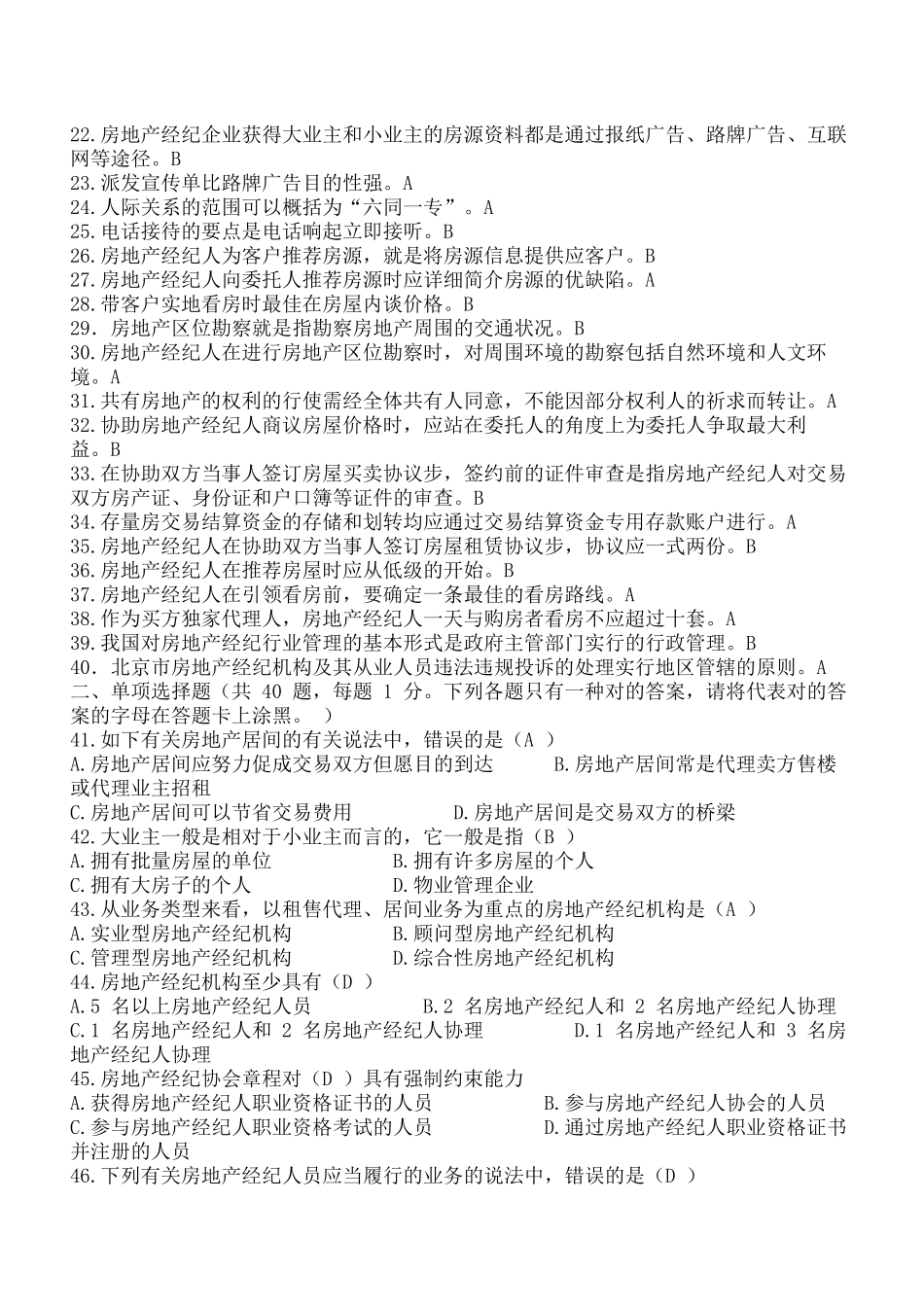 2024年全真模拟房地产经纪人协理考试模拟试题及答案_第3页