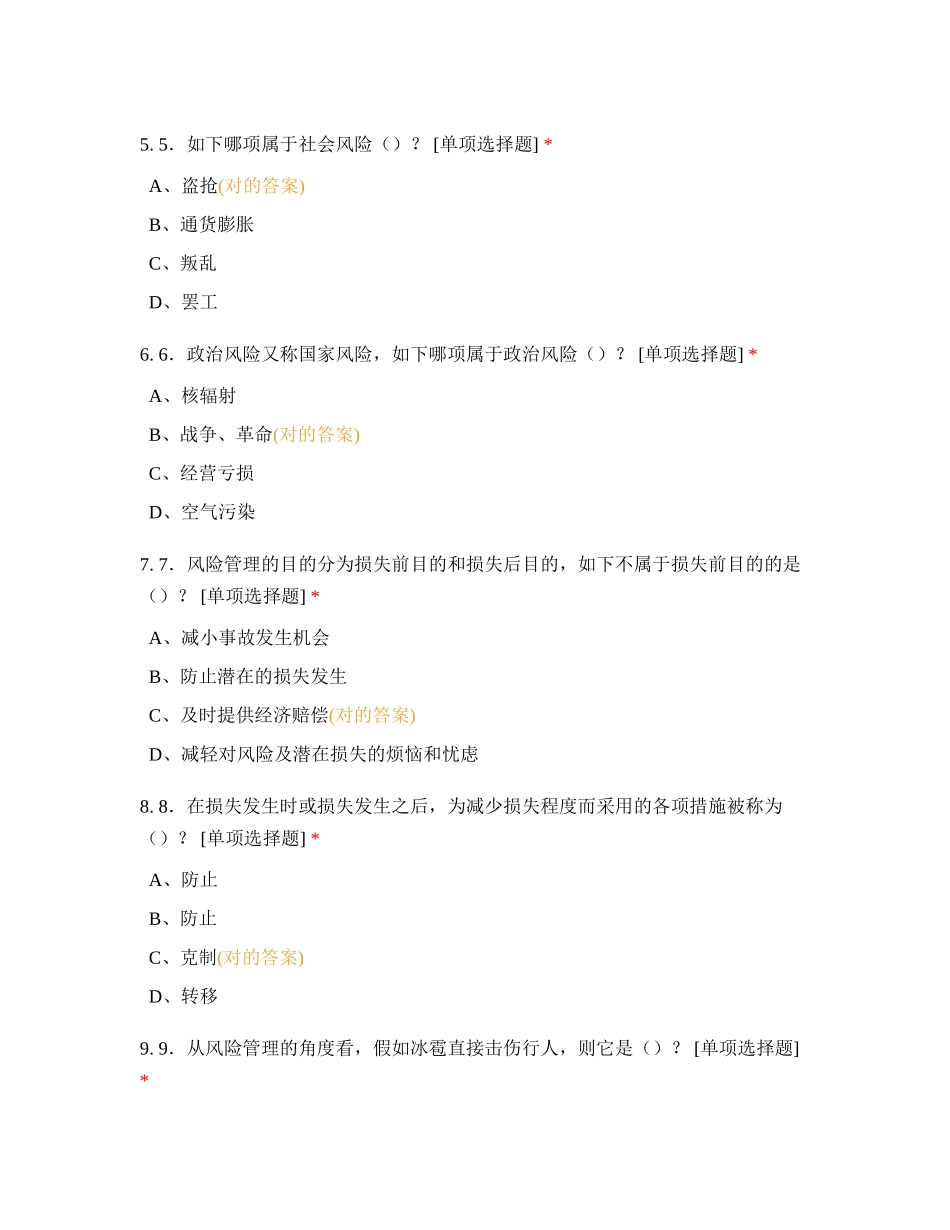 2024年人保财险保险基础知识风险概述_第2页