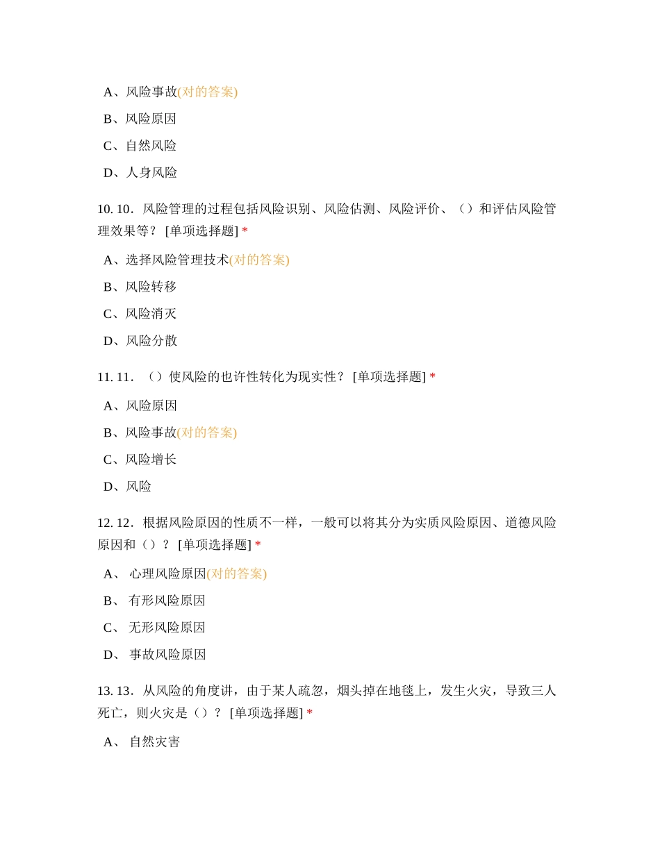 2024年人保财险保险基础知识风险概述_第3页