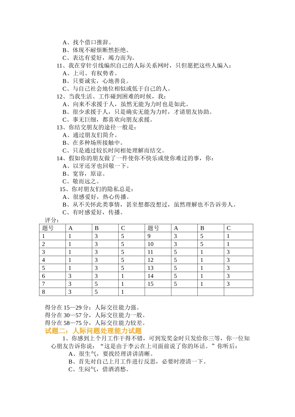 2024年人才测评笔试题_第2页