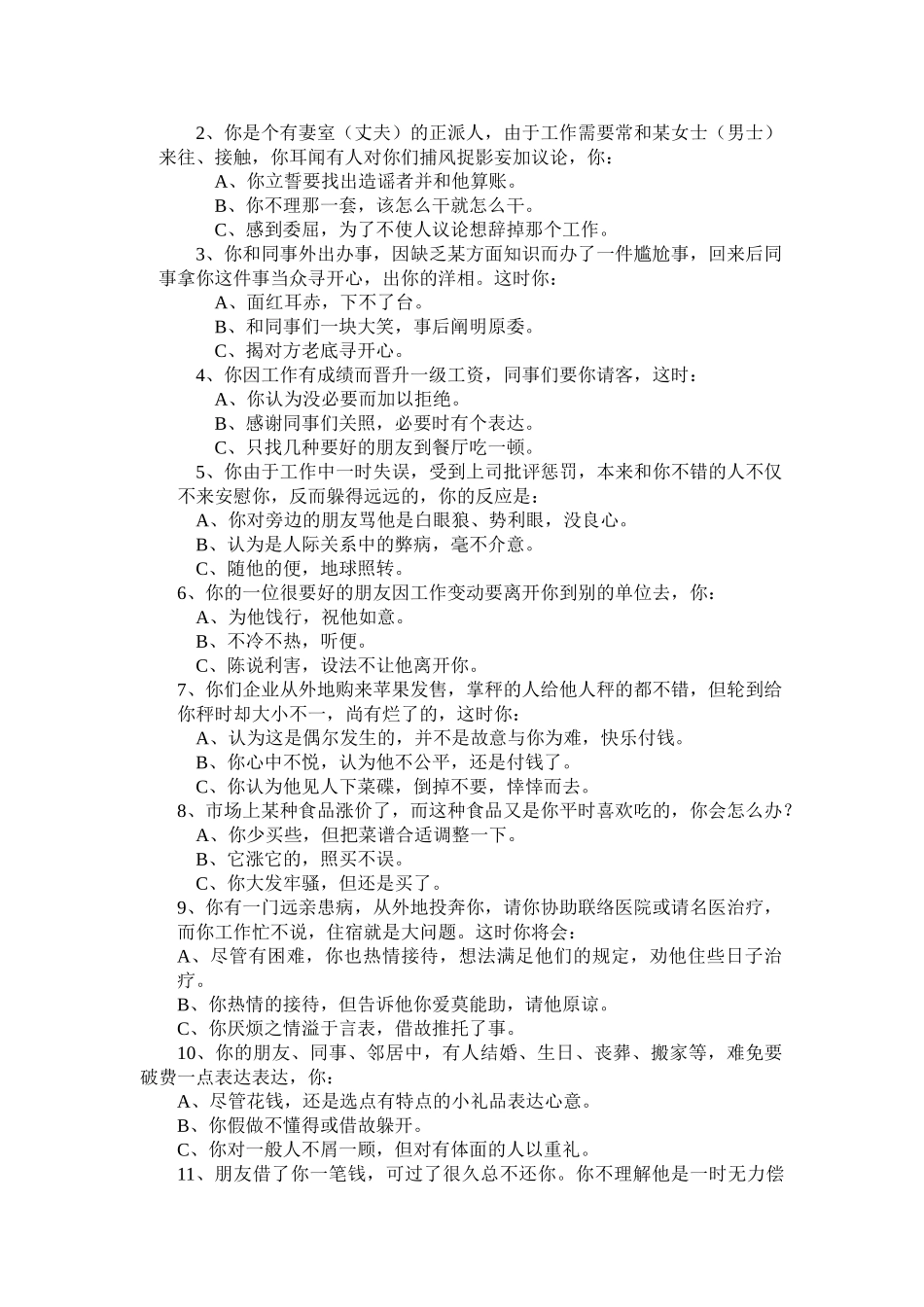 2024年人才测评笔试题_第3页