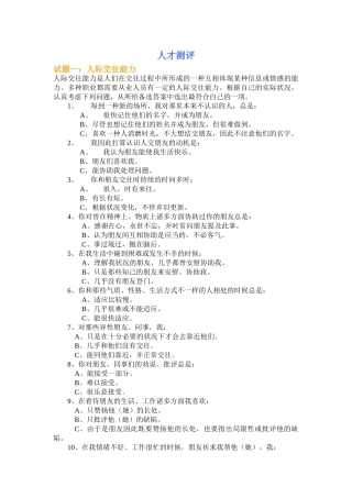 2024年人才测评笔试题