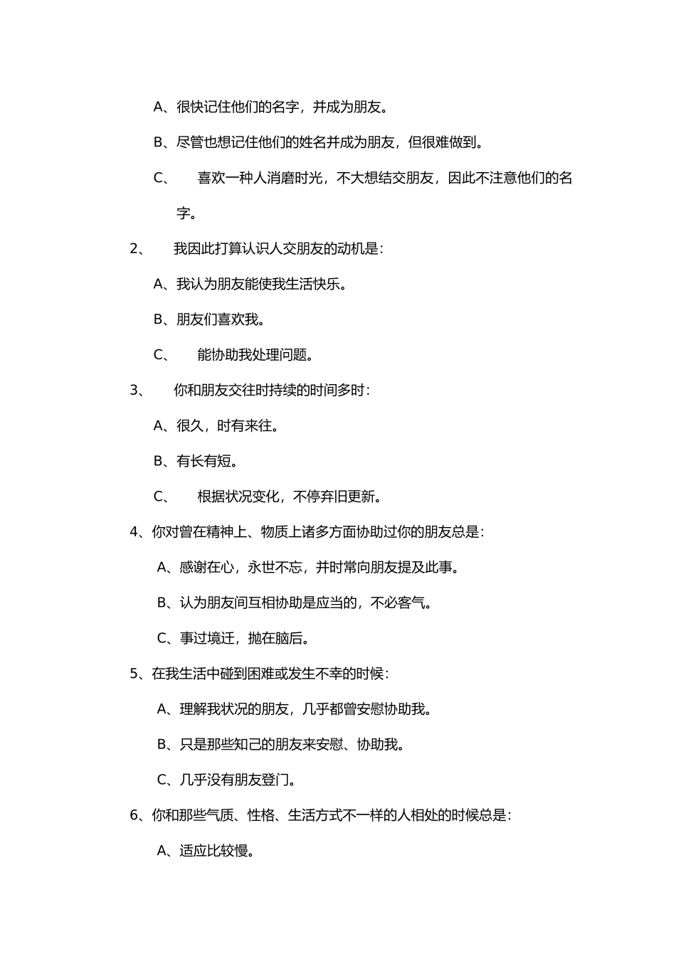 2024年人才测评笔试题完整版_第2页