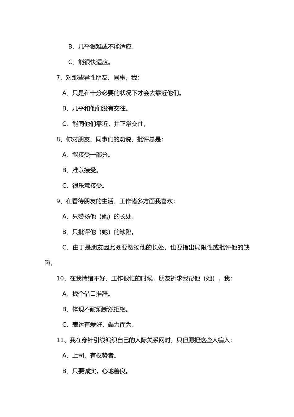 2024年人才测评笔试题完整版_第3页