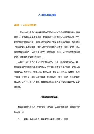 2024年人才测评笔试题完整版