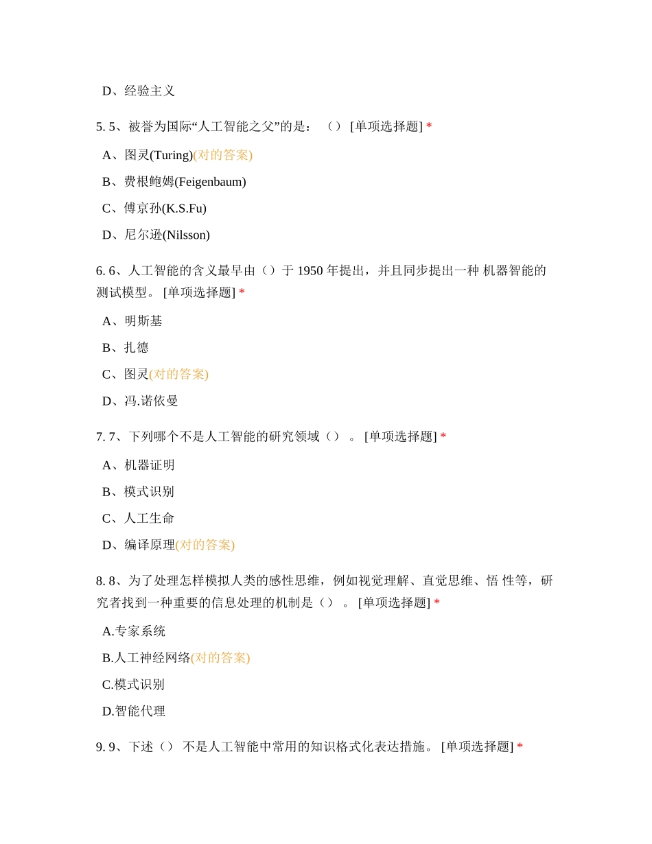 2024年人工智能竞赛题库_第2页