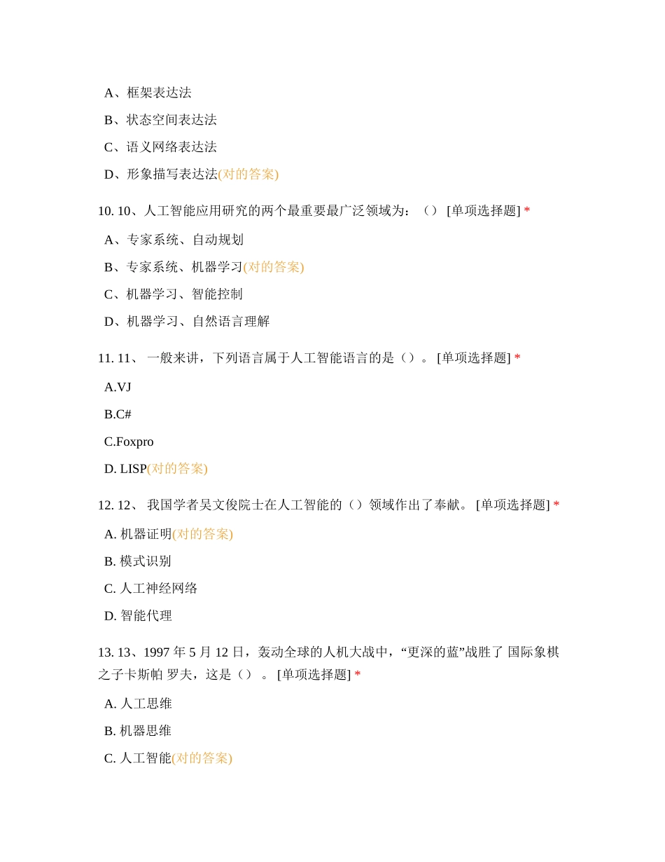 2024年人工智能竞赛题库_第3页