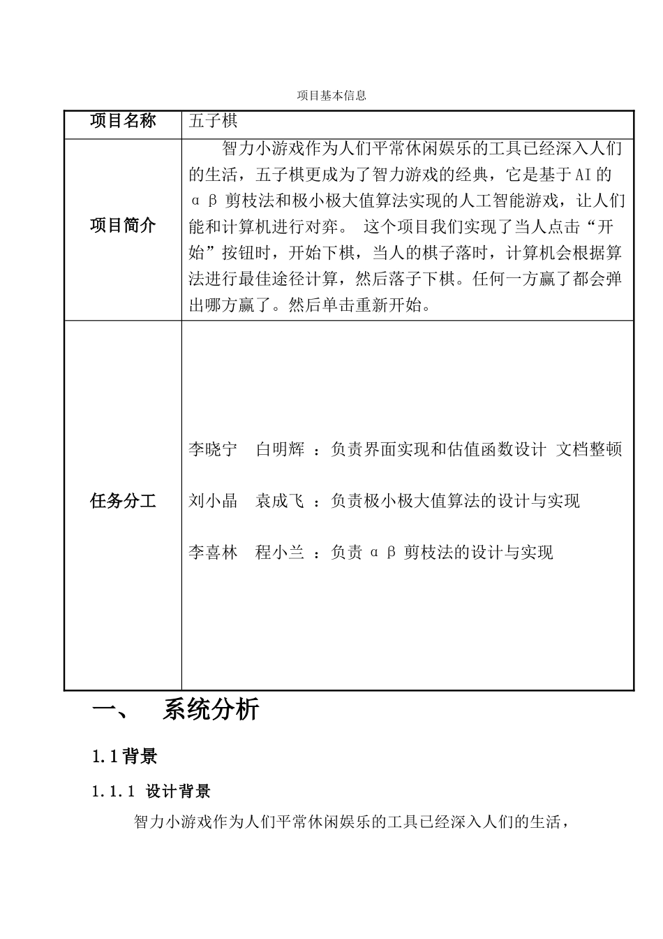 2024年人工智能实验报告_第2页