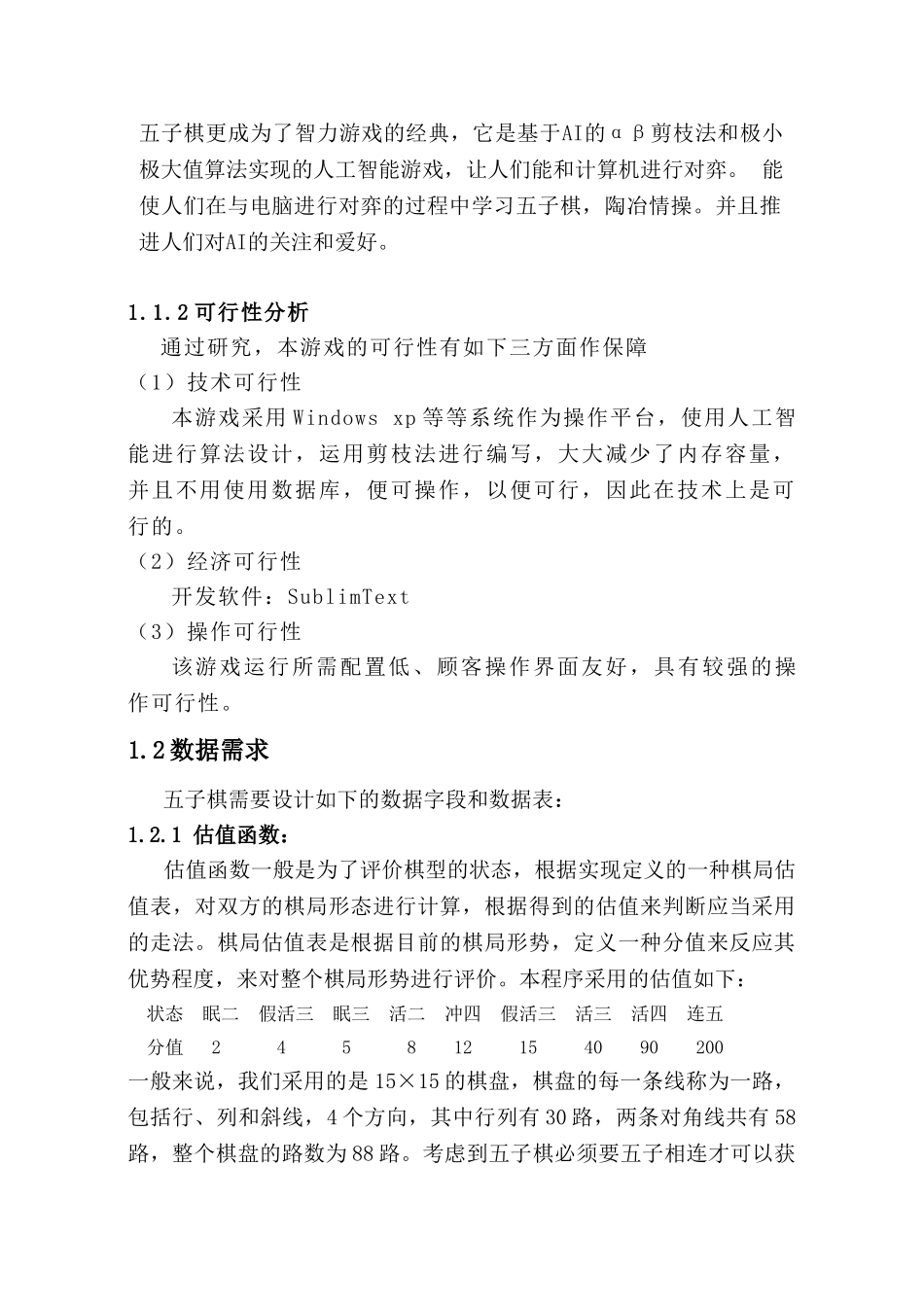 2024年人工智能实验报告_第3页