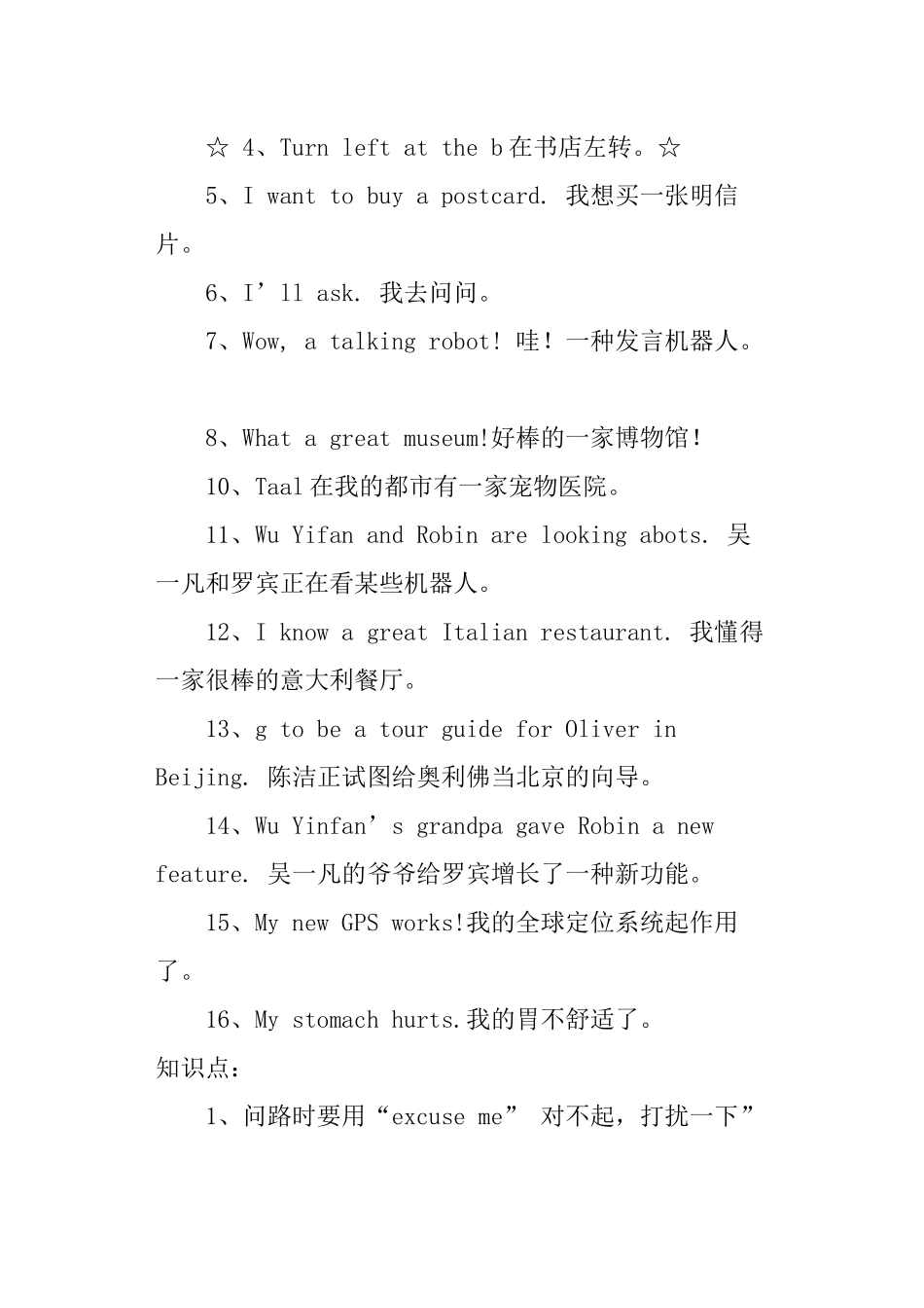 2024年人教版PEP六年级英语上册复习知识点_第2页