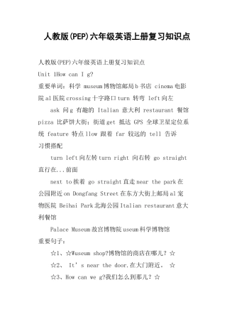 2024年人教版PEP六年级英语上册复习知识点