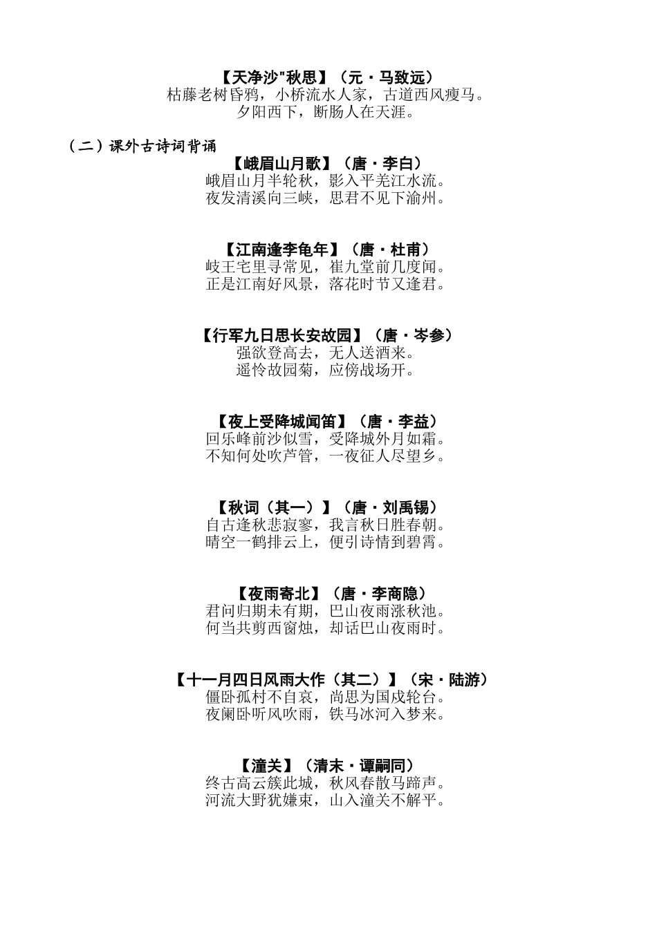 2024年人教版初中语文必背古诗词部编版_第2页