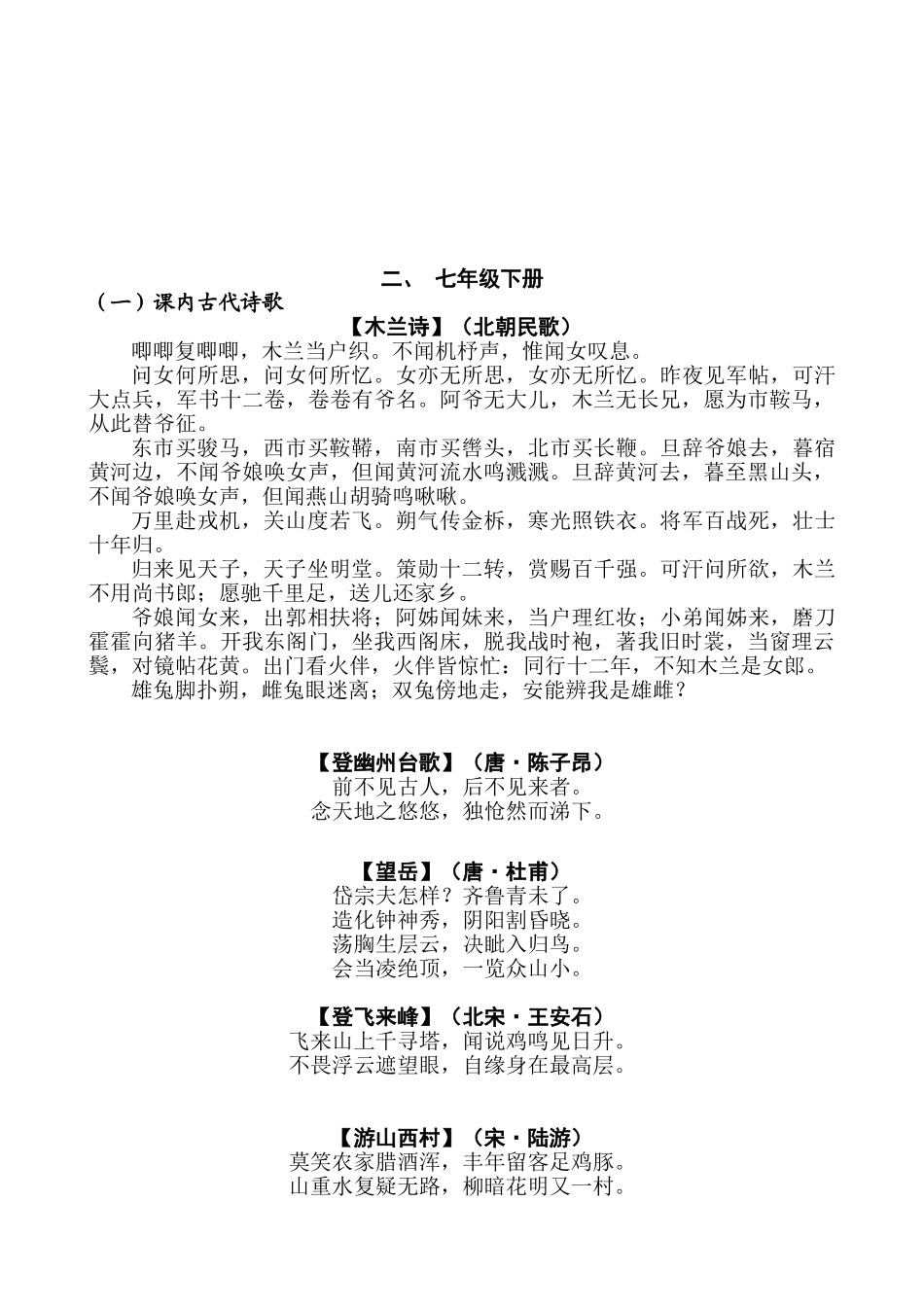 2024年人教版初中语文必背古诗词部编版_第3页
