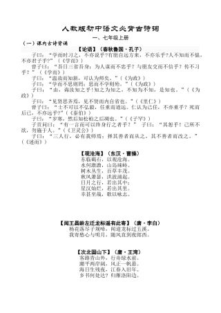 2024年人教版初中语文必背古诗词部编版