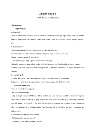 2024年人教版高中英语必修四Unit1 全单元导学案