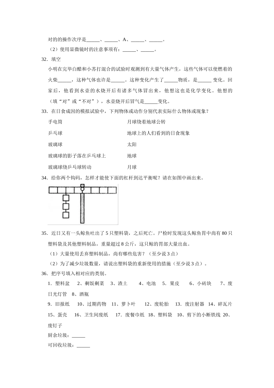 2024年人教版小升初科学考试试卷含答案_第3页