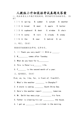 2024年人教版小升初英语考试真题及答案