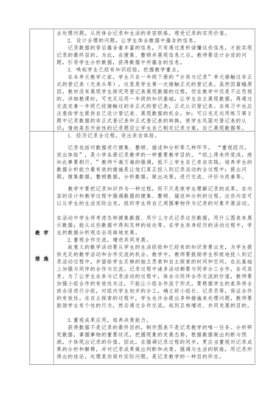 2024年人教版小学数学二年级下册第一单元数据收集整理全单元备课_第2页