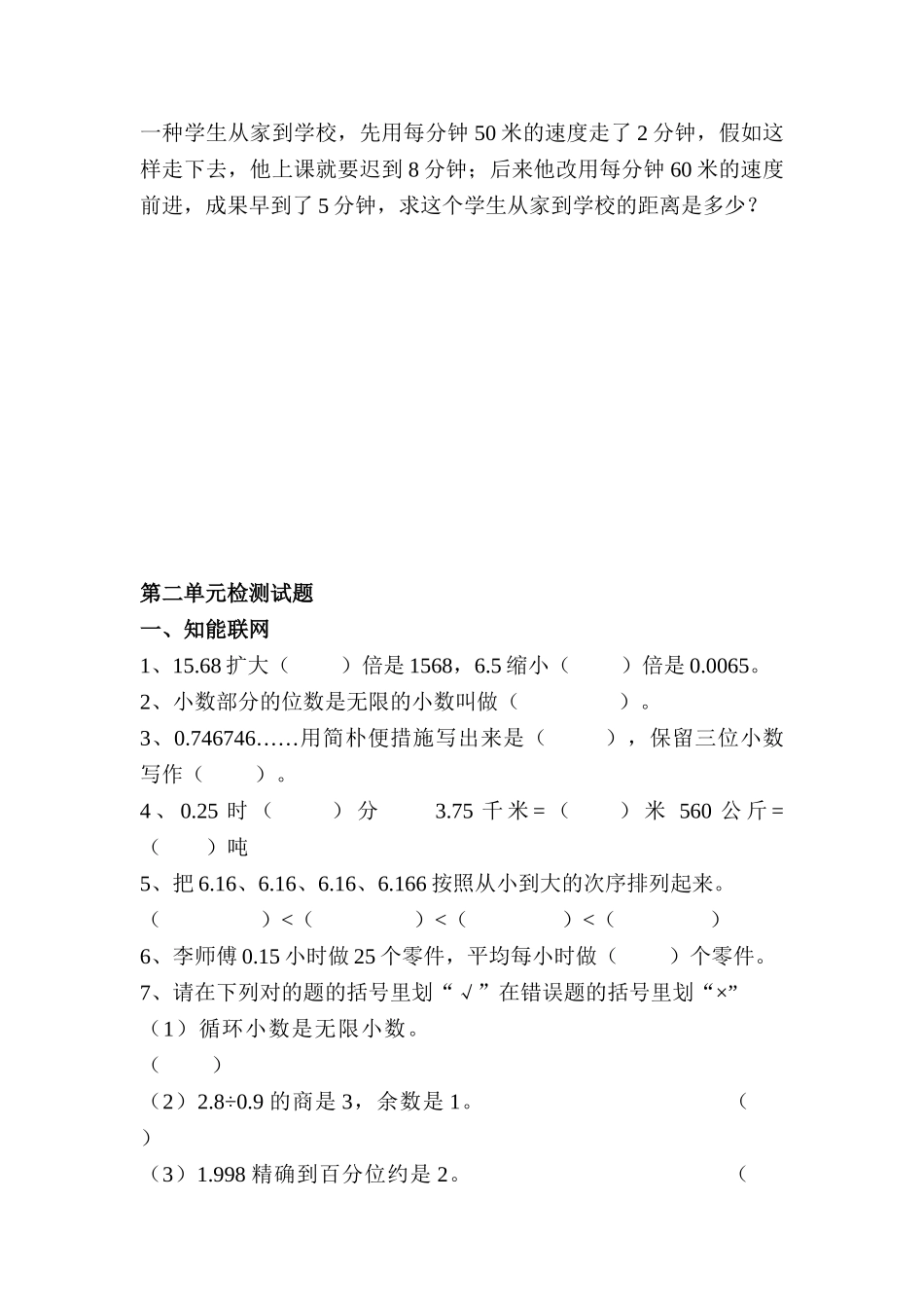 2024年人教版小学数学五年级上册各单元练习题1-5单元全题库_第3页