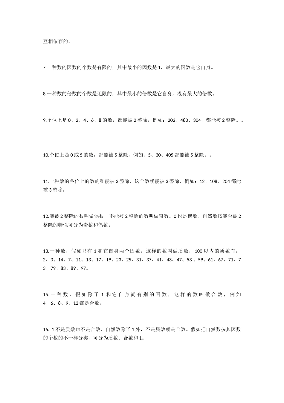 2024年人教版小学数学知识点汇总_第2页